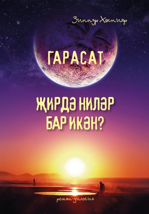 Гарасат 