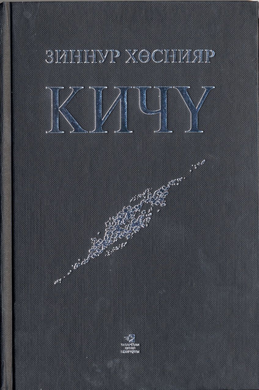 Кичү 